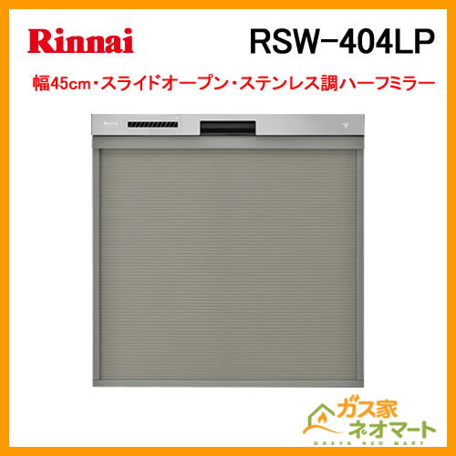 【標準設置工事費込み】NP-45MS8S パナソニック 食器洗い機/食器洗い乾燥機 M8シリーズ スライドオープン ドアパネル型 幅45cm ミドルタイプ
