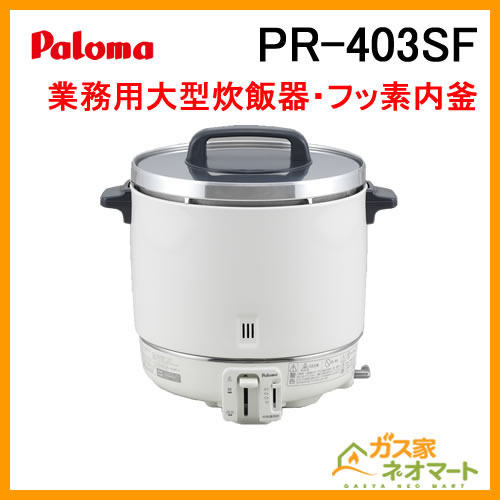 業務用ガス炊飯器の販売、取付工事は【ガス家ネオマート】