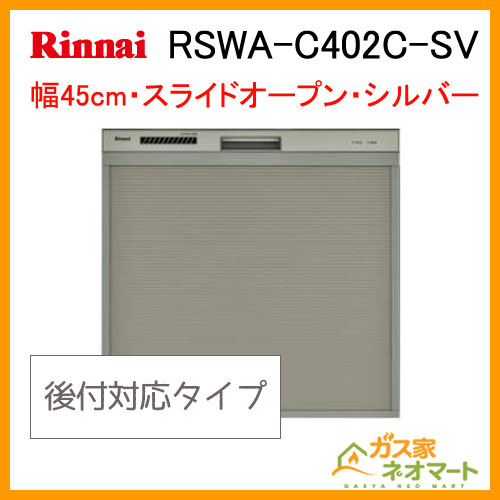 【標準設置工事費込み】NP-45MS8S パナソニック 食器洗い機/食器洗い乾燥機 M8シリーズ スライドオープン ドアパネル型 幅45cm ミドルタイプ