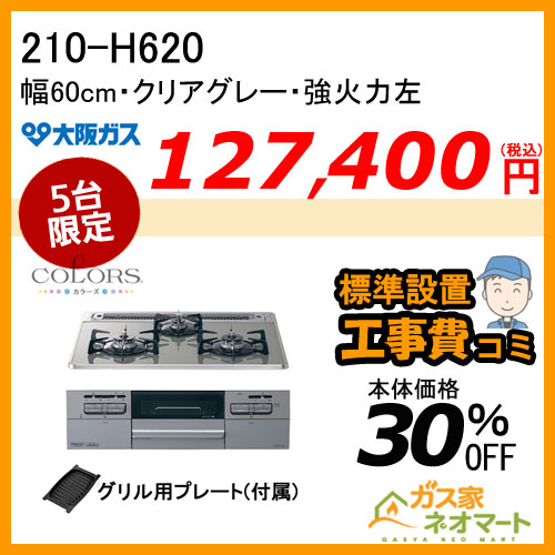 QSEG32N1N パナソニック ガスビルトインコンロ 幅60cm ホーロートップ 無水片面焼【標準工事費込みセット】