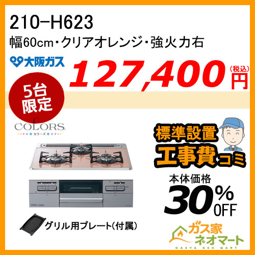 【標準取替交換工事費込み】RHS31W23L7RSTW リンナイ ガスビルトインコンロ LiSSe(リッセ) 幅60cm フロストアイスシルバー
