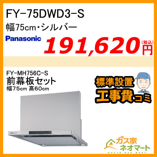 NP-45MC6T パナソニック 食器洗い機/食器洗い乾燥機 買替え専用機 ドアパネル一体型 ディープタイプ