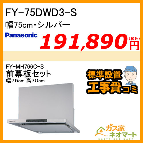 NP-45MC6T パナソニック 食器洗い機/食器洗い乾燥機 買替え専用機 ドアパネル一体型 ディープタイプ