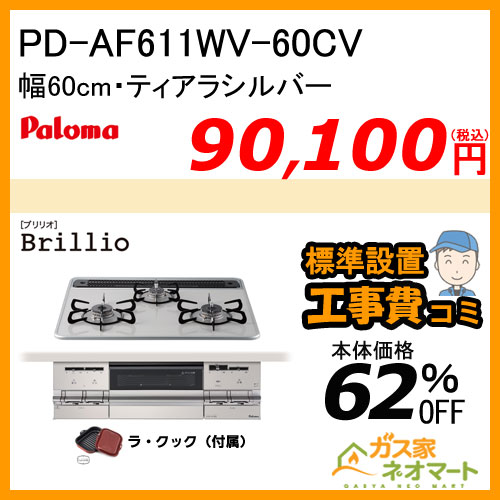 RHS31W22E6R2D-STW リンナイ ガスビルトインコンロ DELICIA(デリシア) コンロ + オーブン設置タイプ 幅60cm アローズシルバー ホーローゴトク【標準工事費込みセット】