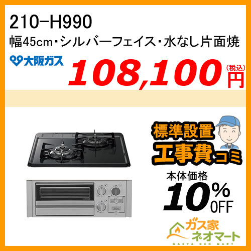 RHS31W22E2R2D-STW リンナイ ガスビルトインコンロ DELICIA(デリシア) コンロ + オーブン設置タイプ 幅60cm アローズシルバー 【標準工事費込みセット】