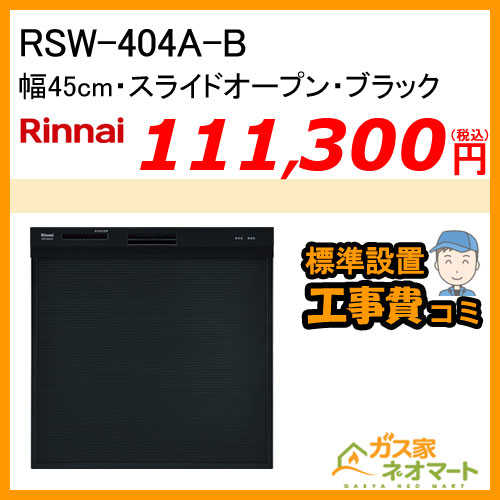 【標準設置工事費込み】NP-45MD8S パナソニック 食器洗い機/食器洗い乾燥機 M8シリーズ スライドオープン ドアパネル型 幅45cm ディープタイプ