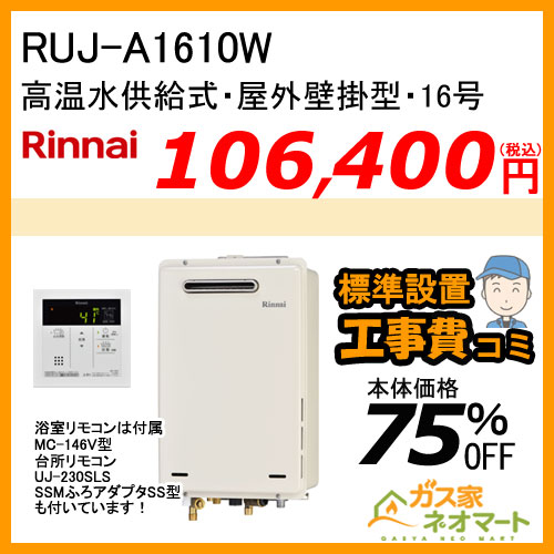 【リモコン+標準取替交換工事費込み】GQ-1639WS-1 ノーリツ ガス給湯器(給湯専用)