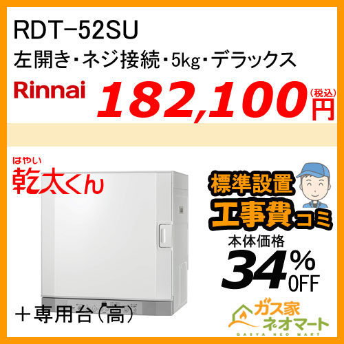 衣類乾燥機 給湯器 コンロ等販売 取付工事はガス家ネオマート