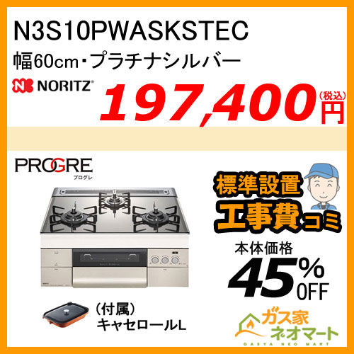RHS31W30E14RCSTW リンナイ ガスビルトインコンロ DELICIA(デリシア) LEDタイプ 幅60cm アローズホワイト【標準工事費込みセット】