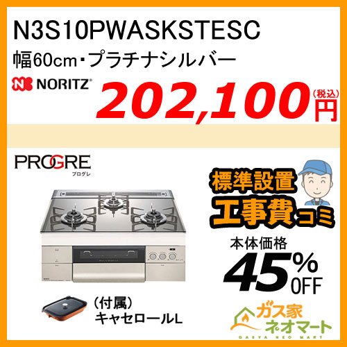 RHS31W30E14RCSTW リンナイ ガスビルトインコンロ DELICIA(デリシア) LEDタイプ 幅60cm アローズホワイト【標準工事費込みセット】