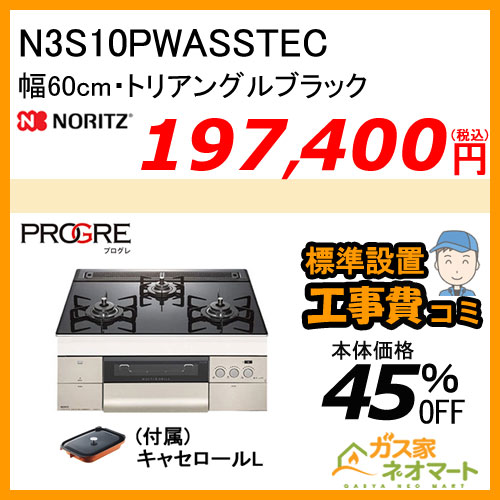 RHS31W30E14RCSTW リンナイ ガスビルトインコンロ DELICIA(デリシア) LEDタイプ 幅60cm アローズホワイト【標準工事費込みセット】