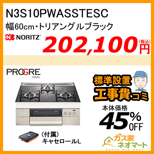 N3C20KSSEL ノーリツ ガスビルトインコンロ Nero(ネロ) 幅60cm グリルレス ブラックの販売、取付工事は【ガス家ネオマート】