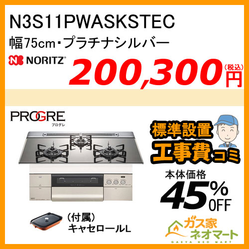 RHS31W30E14RCSTW リンナイ ガスビルトインコンロ DELICIA(デリシア) LEDタイプ 幅60cm アローズホワイト【標準工事費込みセット】