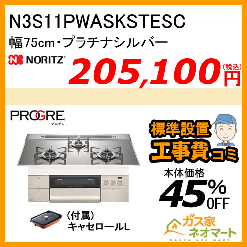 RHS31W30E14RCSTW リンナイ ガスビルトインコンロ DELICIA(デリシア) LEDタイプ 幅60cm アローズホワイト【標準工事費込みセット】
