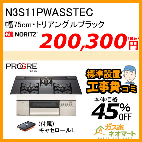 RHS31W30E14RCSTW リンナイ ガスビルトインコンロ DELICIA(デリシア) LEDタイプ 幅60cm アローズホワイト【標準工事費込みセット】