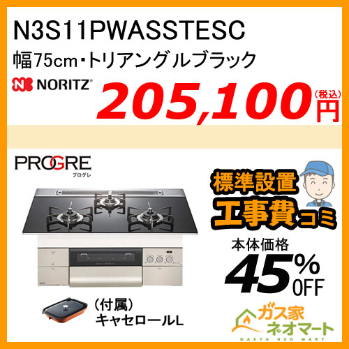 RHS31W30E14RCSTW リンナイ ガスビルトインコンロ DELICIA(デリシア) LEDタイプ 幅60cm アローズホワイト【標準工事費込みセット】