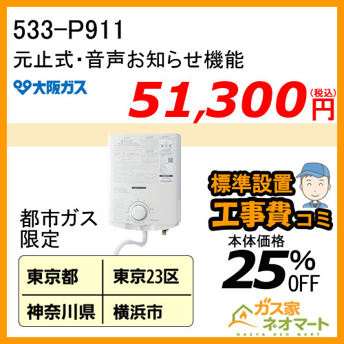 標準取替交換工事費込-東海エリア】PH-5BV パロマ 元止式小型瞬間湯沸器 5号 ガス種(都市ガス)