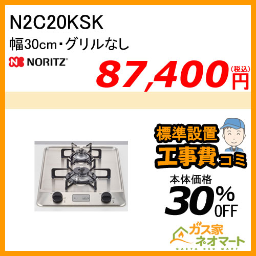 NFG7S14MSTR ノーリツ レンジフード Curara(クララ) スリム型ノンフィルター 幅75cm ステンレス 右排気【標準取替交換工事費込み】