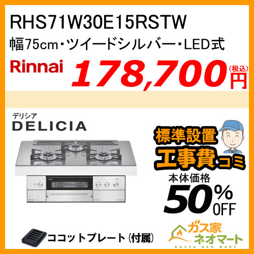 【標準取替交換工事費込み】XGR-REC-AP753SV リンナイ レンジフード クリーンecoフード ノンフィルタ 幅75cm シルバーメタリック