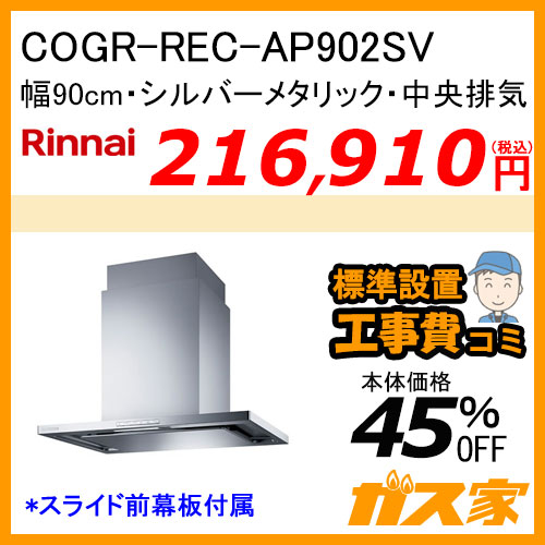 【標準取替交換工事費込み】RSWA-C402C-B リンナイ 食器洗い機/食器洗い乾燥機 スライドオープン後付けタイプ 幅45cm 奥行60cm ブラック
