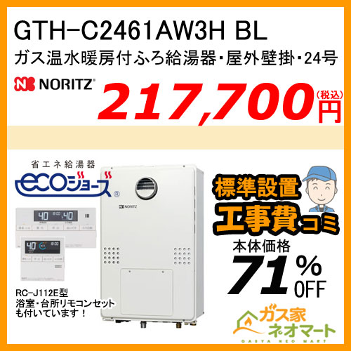 RUJ-A2010W リンナイ ガス給湯器(高温水供給式) 20号【標準工事費込みセット】