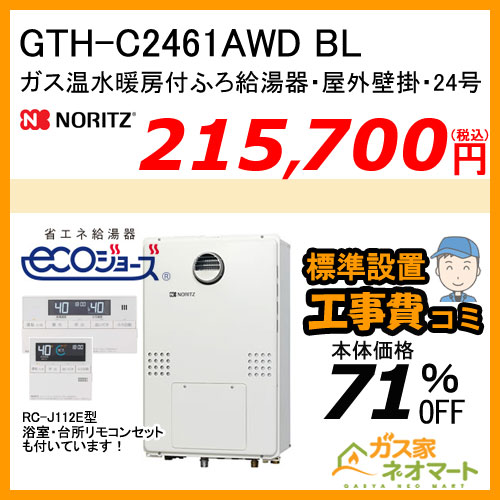RUJ-A2010W リンナイ ガス給湯器(高温水供給式) 20号【標準工事費込みセット】