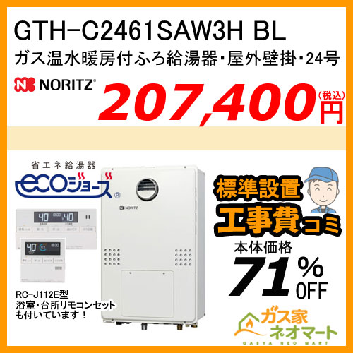 RUJ-A2010W リンナイ ガス給湯器(高温水供給式) 20号【標準工事費込みセット】