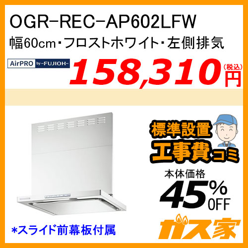 【標準取替交換工事費込み】FY-60HJR3H-K パナソニック レンジフード 浅型 幅60cm 左排気