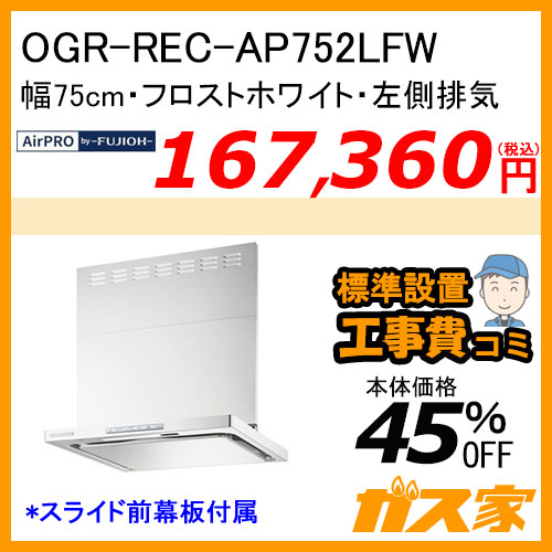 【標準取替交換工事費込み】FY-60HJR3H-K パナソニック レンジフード 浅型 幅60cm 左排気