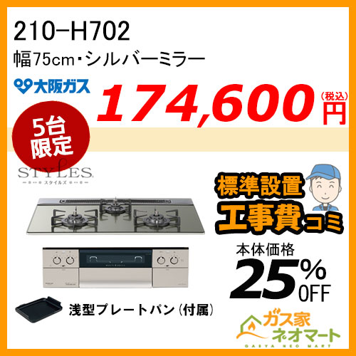 RHS71W31E11RCBW リンナイ ガスビルトインコンロ DELICIA(デリシア) 液晶タイプ 幅75cm ナイトブラック【標準工事費込みセット】