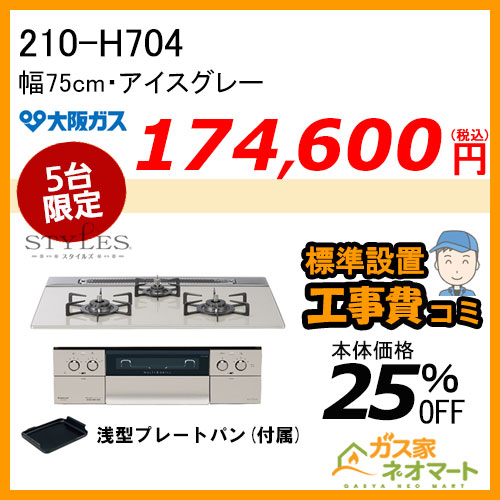 RHS71W31E11RCBW リンナイ ガスビルトインコンロ DELICIA(デリシア) 液晶タイプ 幅75cm ナイトブラック【標準工事費込みセット】