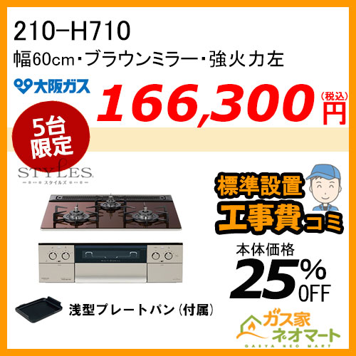 RHS71W31E11RCBW リンナイ ガスビルトインコンロ DELICIA(デリシア) 液晶タイプ 幅75cm ナイトブラック【標準工事費込みセット】