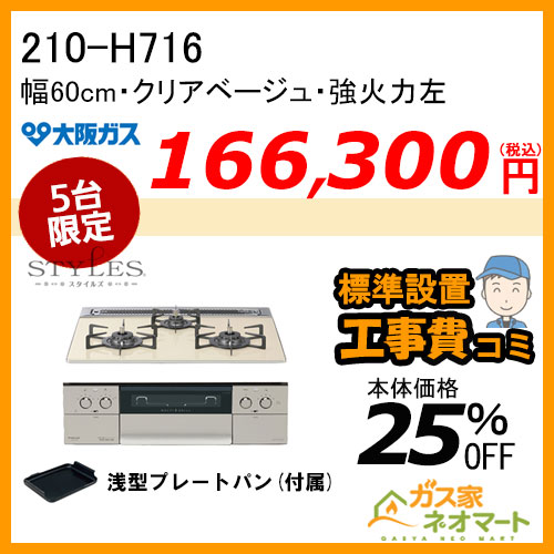 RHS71W31E11RCBW リンナイ ガスビルトインコンロ DELICIA(デリシア) 液晶タイプ 幅75cm ナイトブラック【標準工事費込みセット】