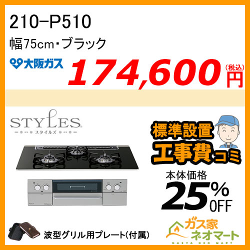 RHS71W31E11RCBW リンナイ ガスビルトインコンロ DELICIA(デリシア) 液晶タイプ 幅75cm ナイトブラック【標準工事費込みセット】