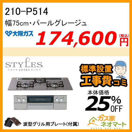 RHS71W31E11RCBW リンナイ ガスビルトインコンロ DELICIA(デリシア) 液晶タイプ 幅75cm ナイトブラック【標準工事費込みセット】