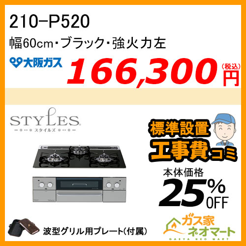 RHS71W31E11RCBW リンナイ ガスビルトインコンロ DELICIA(デリシア) 液晶タイプ 幅75cm ナイトブラック【標準工事費込みセット】
