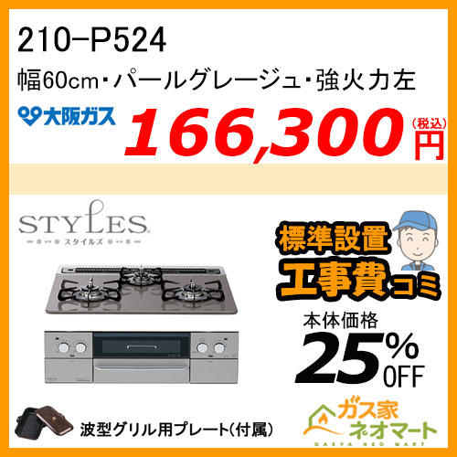 RHS71W31E11RCBW リンナイ ガスビルトインコンロ DELICIA(デリシア) 液晶タイプ 幅75cm ナイトブラック【標準工事費込みセット】