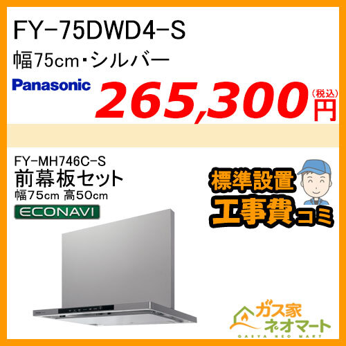 【標準取替交換工事費込み】XGR-REC-AP753SV リンナイ レンジフード クリーンecoフード ノンフィルタ 幅75cm シルバーメタリック