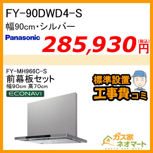 【標準取替交換工事費込み】XGR-REC-AP753SV リンナイ レンジフード クリーンecoフード ノンフィルタ 幅75cm シルバーメタリック