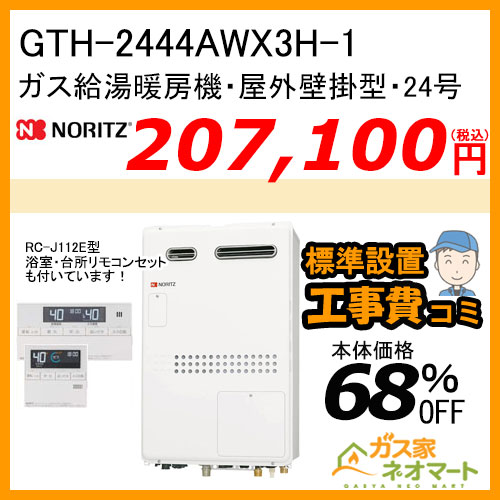 リモコン+標準取替交換工事費込み】GTH-2444AWX3H-1 BL ノーリツ ガス ...