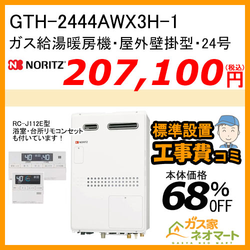 【リモコン+標準取替交換工事費込み】GTH-2444AWX3H-1 BL ノーリツ ガス温水暖房付ふろ給湯器 フルオート