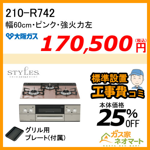 【納期未定】RHS71W31E11RCBW リンナイ ガスビルトインコンロ DELICIA(デリシア) 液晶タイプ 幅75cm ナイトブラック【標準工事費込みセット】