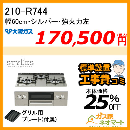 【納期未定】RHS71W31E11RCBW リンナイ ガスビルトインコンロ DELICIA(デリシア) 液晶タイプ 幅75cm ナイトブラック【標準工事費込みセット】