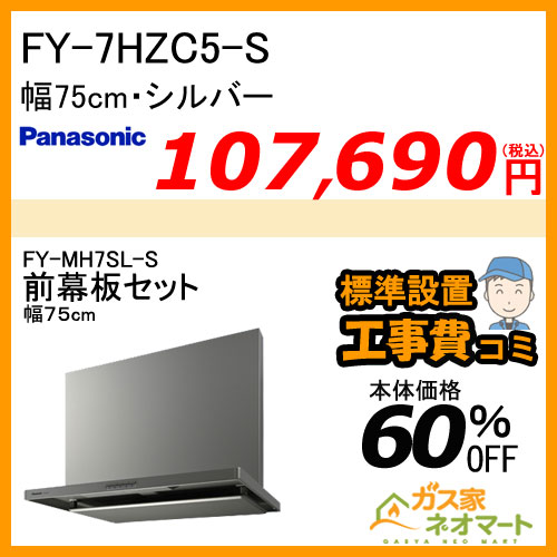 【標準取替交換工事費込み】BDE-3HL-AP751BK AirPRO レンジフード ブーツ型(深型) 総高さ60cm対応 幅75cm ブラック