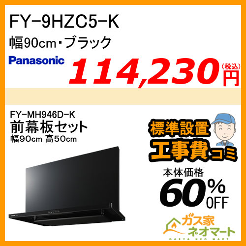 【標準取替交換工事費込み】BDE-3HL-AP751BK AirPRO レンジフード ブーツ型(深型) 総高さ60cm対応 幅75cm ブラック