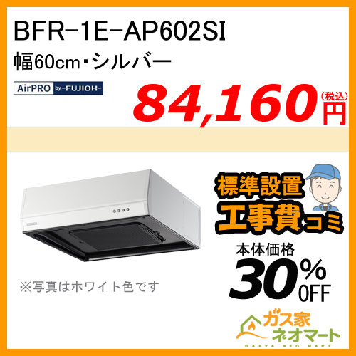 【標準取替交換工事費込み】BDE-3HL-AP751BK AirPRO レンジフード ブーツ型(深型) 総高さ60cm対応 幅75cm ブラック