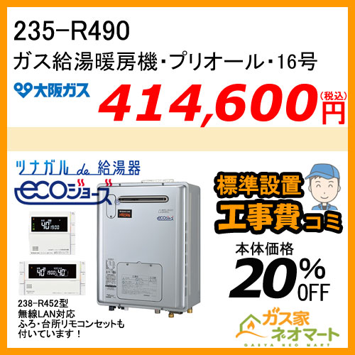 210-R081 大阪ガス ガステーブルコンロ ハイスタンダードタイプ 強火力