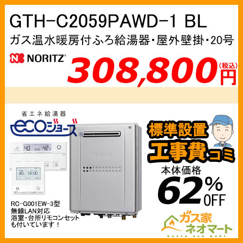 ノーリツガス給湯器追い焚き機能付！都市ガス用　台所リモコン1個付き！