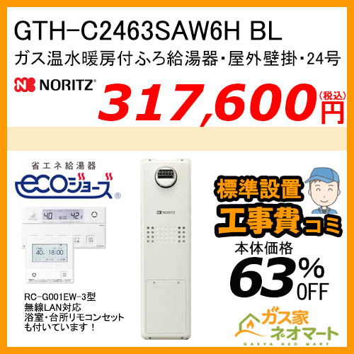 【リモコン+標準取替交換工事費込み】GQ-1639WS-1 ノーリツ ガス給湯器(給湯専用)