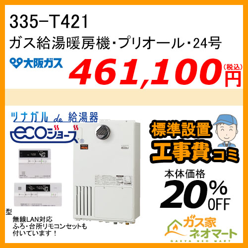 N)610-1022 大阪ガス ガス鋳物コンロ 都市ガスの販売、取付工事は